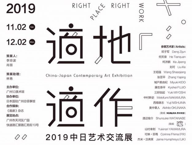 China-Japan Contemporary Art Exhibition